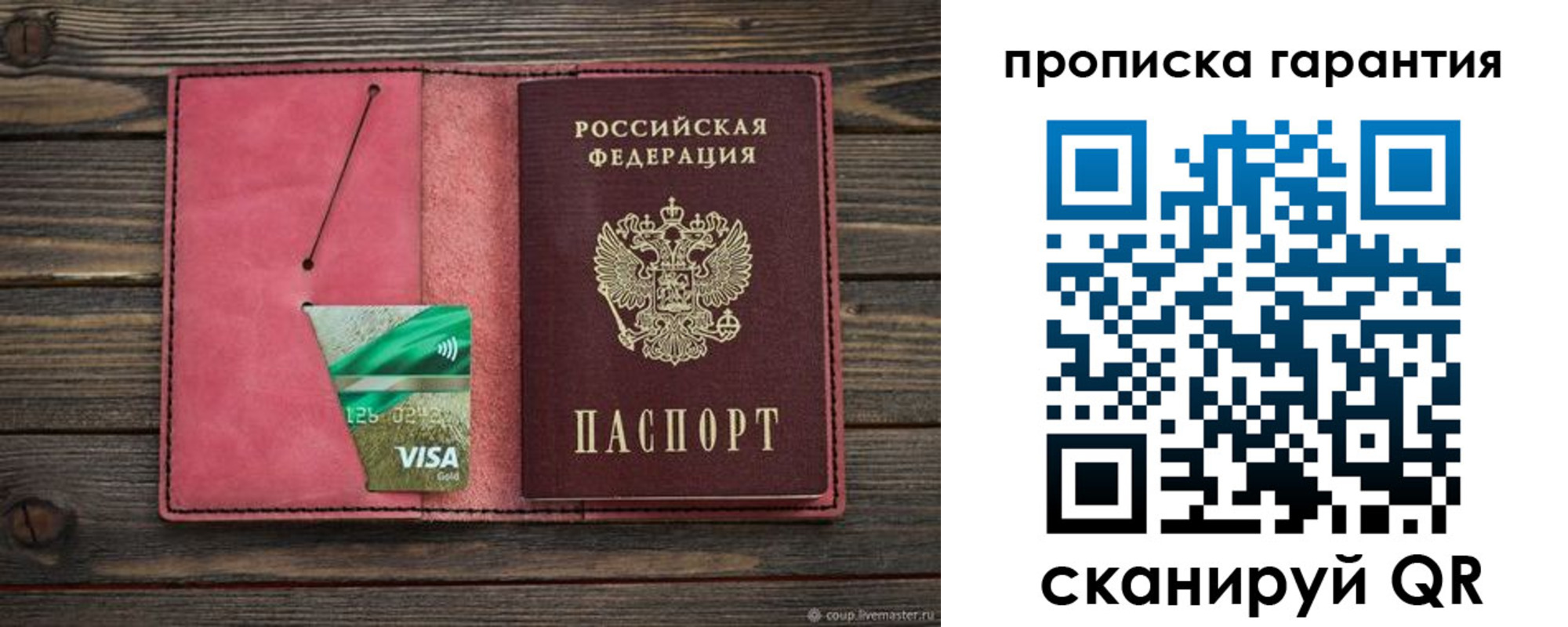 купить прописку в Обояни