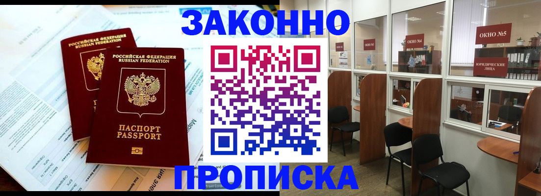 прописка от собственника в Обояни