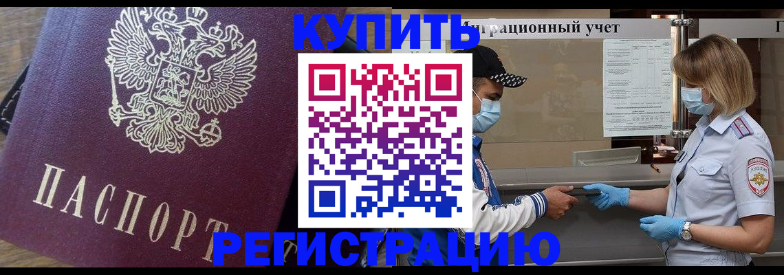 прописка штамп в Обояни