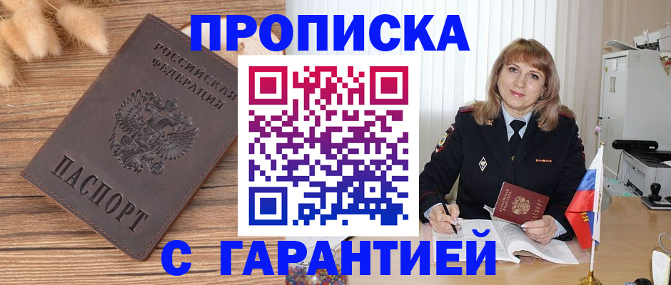 прописка для военкомата в Обояни