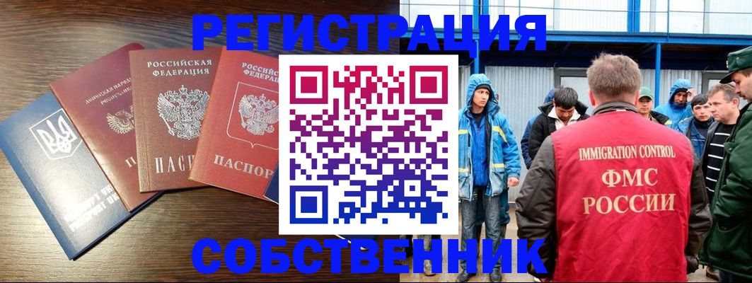 временная регистрация для всех в Обояни