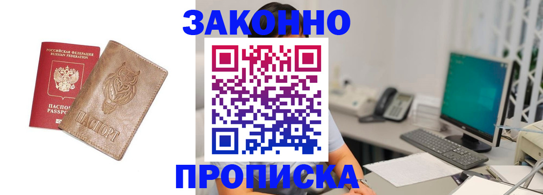 прописка в квартире в Обояни