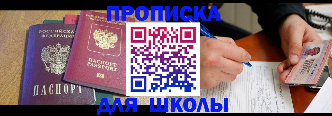 регистрация для школы в Обояни